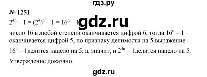 ГДЗ по алгебре 7 класс  Мерзляк  Базовый уровень номер - 1251, Решебник к учебнику 2023
