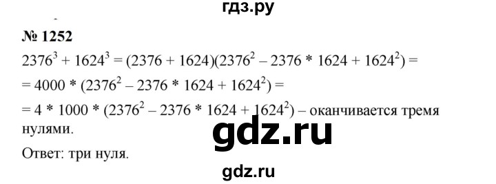 ГДЗ по алгебре 7 класс  Мерзляк  Базовый уровень номер - 1252, Решебник к учебнику 2023