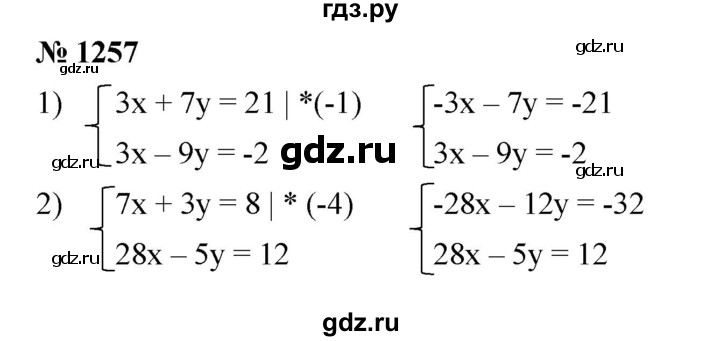 ГДЗ по алгебре 7 класс  Мерзляк  Базовый уровень номер - 1257, Решебник к учебнику 2023