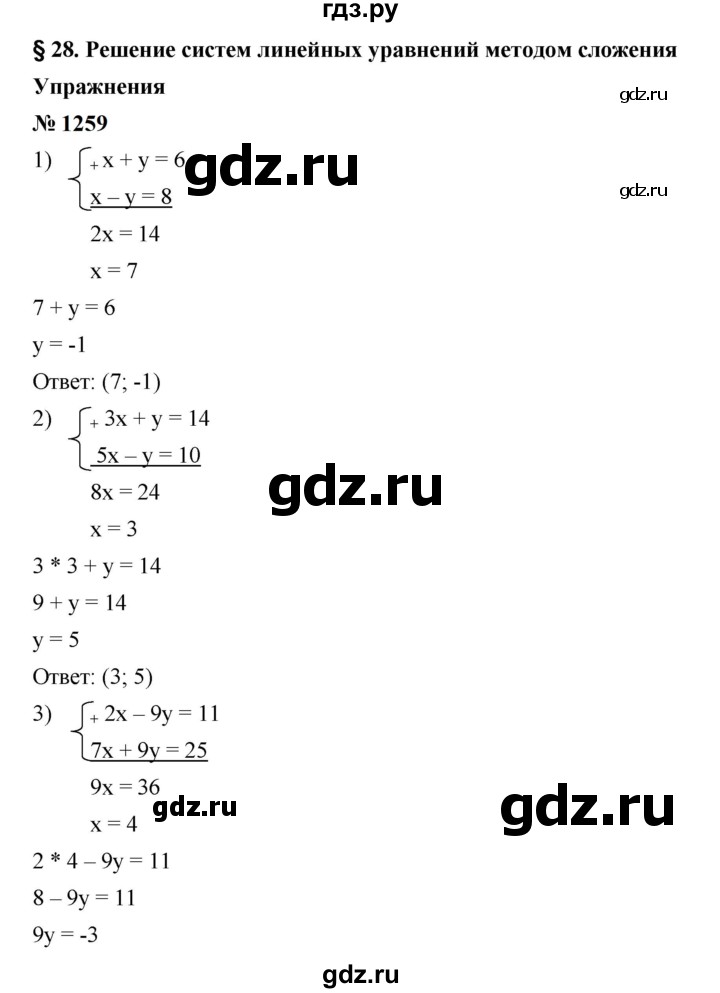 ГДЗ по алгебре 7 класс  Мерзляк  Базовый уровень номер - 1259, Решебник к учебнику 2023