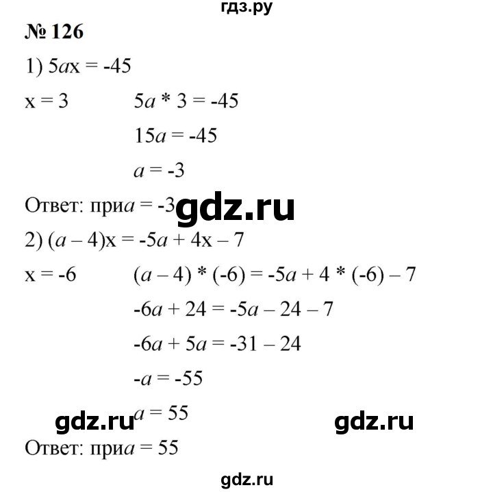 ГДЗ по алгебре 7 класс  Мерзляк  Базовый уровень номер - 126, Решебник к учебнику 2023