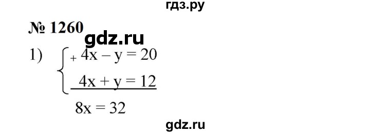 ГДЗ по алгебре 7 класс  Мерзляк  Базовый уровень номер - 1260, Решебник к учебнику 2023