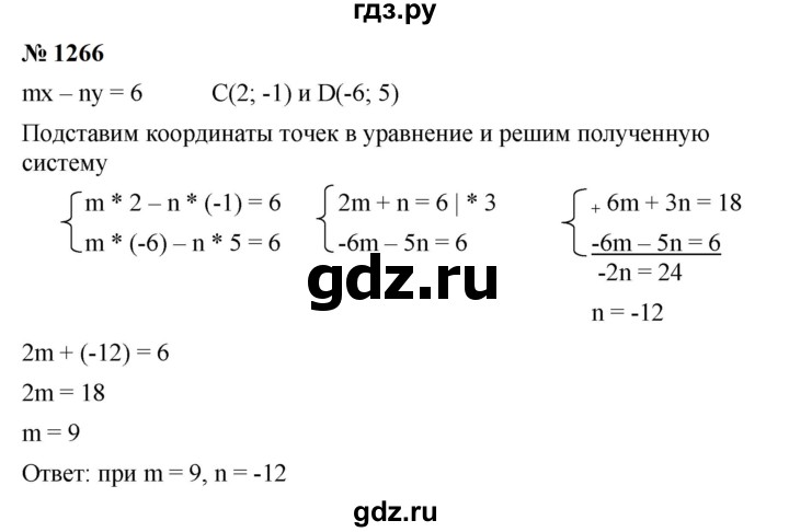 ГДЗ по алгебре 7 класс  Мерзляк  Базовый уровень номер - 1266, Решебник к учебнику 2023
