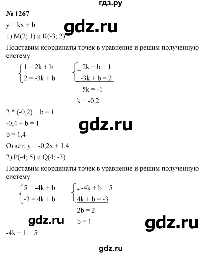 ГДЗ по алгебре 7 класс  Мерзляк  Базовый уровень номер - 1267, Решебник к учебнику 2023