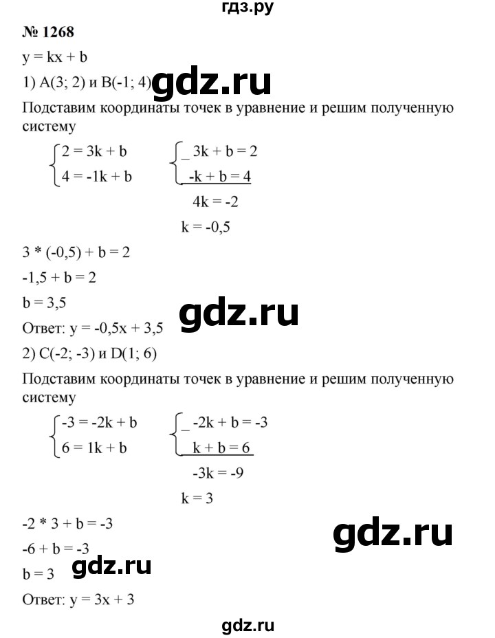 ГДЗ по алгебре 7 класс  Мерзляк  Базовый уровень номер - 1268, Решебник к учебнику 2023