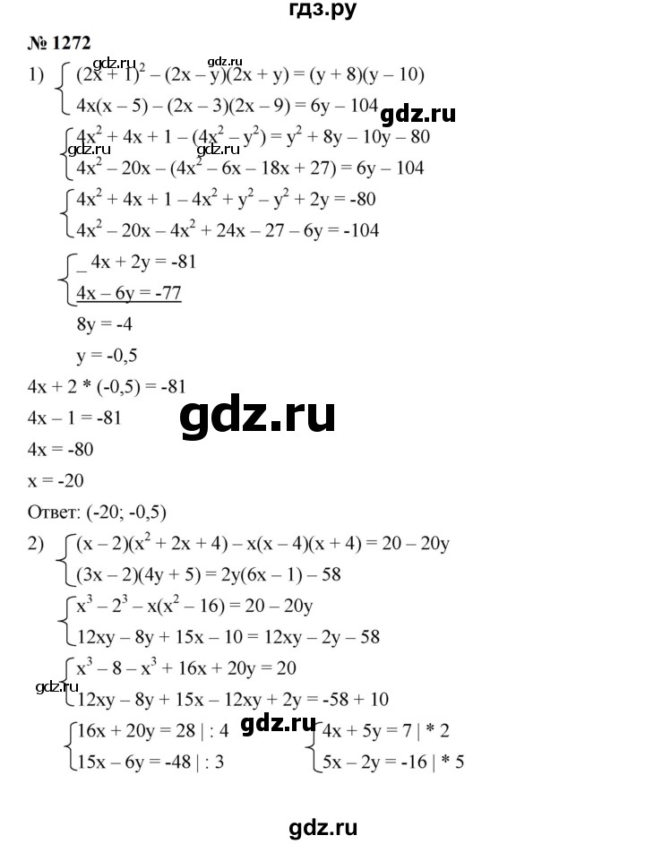 ГДЗ по алгебре 7 класс  Мерзляк  Базовый уровень номер - 1272, Решебник к учебнику 2023
