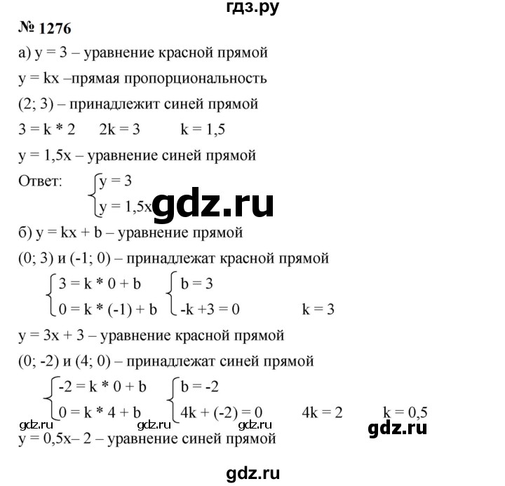 ГДЗ по алгебре 7 класс  Мерзляк  Базовый уровень номер - 1276, Решебник к учебнику 2023