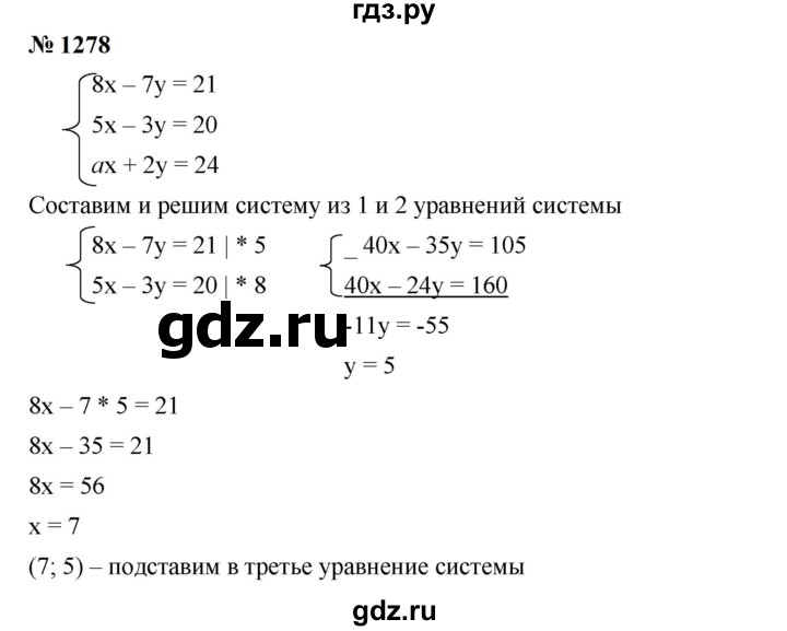 ГДЗ по алгебре 7 класс  Мерзляк  Базовый уровень номер - 1278, Решебник к учебнику 2023