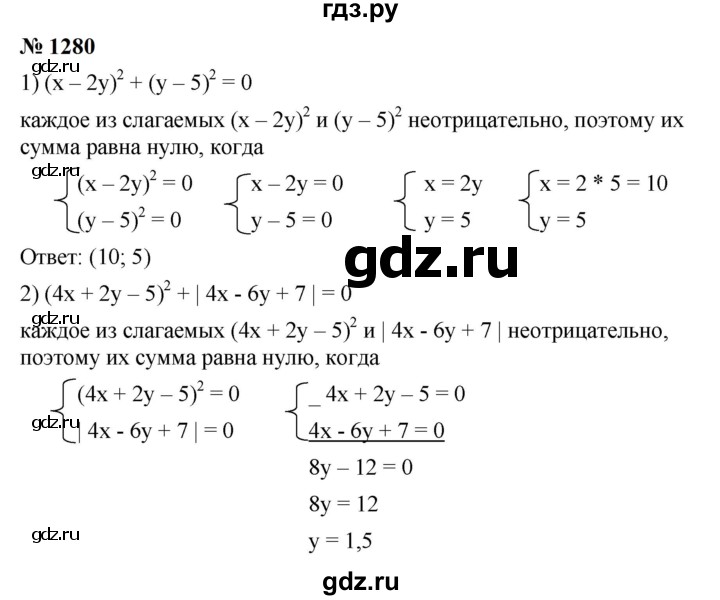 ГДЗ по алгебре 7 класс  Мерзляк  Базовый уровень номер - 1280, Решебник к учебнику 2023