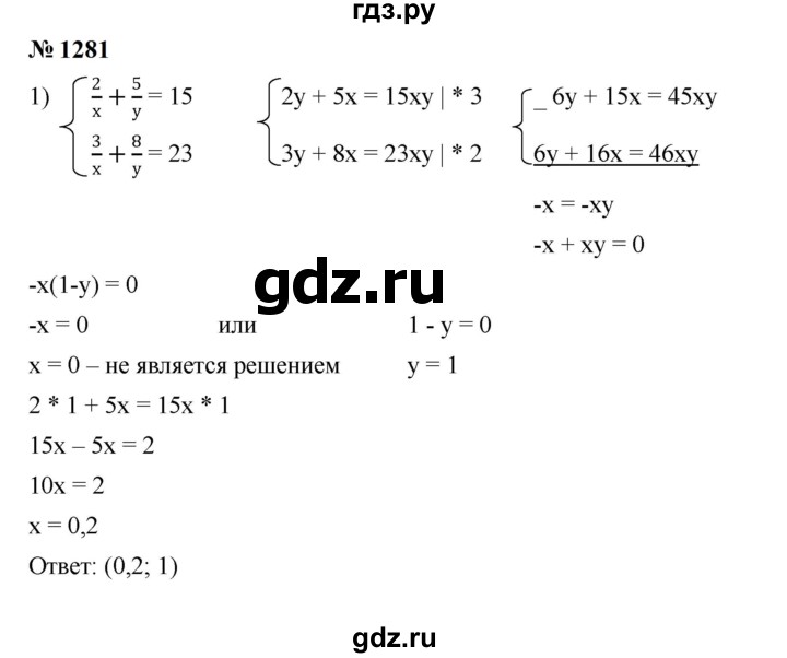 ГДЗ по алгебре 7 класс  Мерзляк  Базовый уровень номер - 1281, Решебник к учебнику 2023