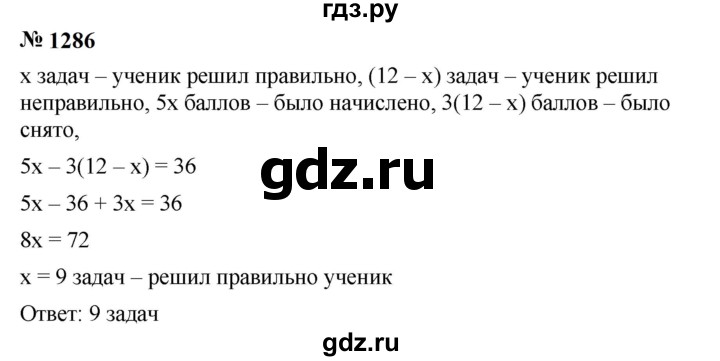 ГДЗ по алгебре 7 класс  Мерзляк  Базовый уровень номер - 1286, Решебник к учебнику 2023