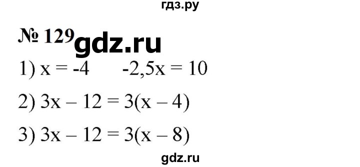 ГДЗ по алгебре 7 класс  Мерзляк  Базовый уровень номер - 129, Решебник к учебнику 2023