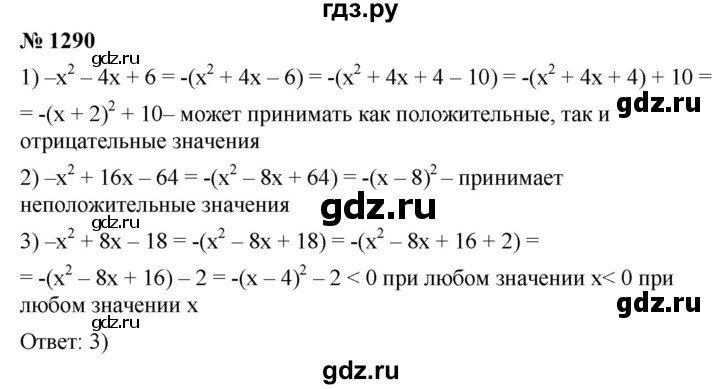 ГДЗ по алгебре 7 класс  Мерзляк  Базовый уровень номер - 1290, Решебник к учебнику 2023