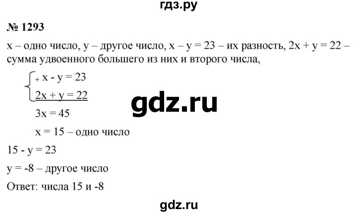 ГДЗ по алгебре 7 класс  Мерзляк  Базовый уровень номер - 1293, Решебник к учебнику 2023