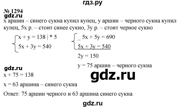 ГДЗ по алгебре 7 класс  Мерзляк  Базовый уровень номер - 1294, Решебник к учебнику 2023