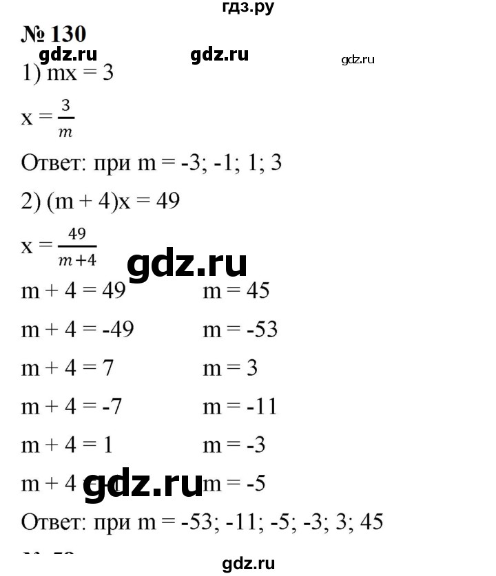 ГДЗ по алгебре 7 класс  Мерзляк  Базовый уровень номер - 130, Решебник к учебнику 2023