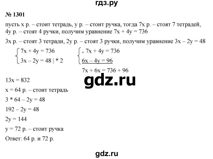 ГДЗ по алгебре 7 класс  Мерзляк  Базовый уровень номер - 1301, Решебник к учебнику 2023
