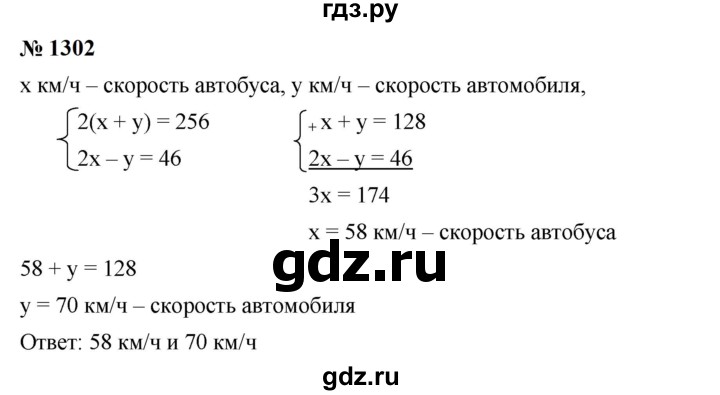 ГДЗ по алгебре 7 класс  Мерзляк  Базовый уровень номер - 1302, Решебник к учебнику 2023