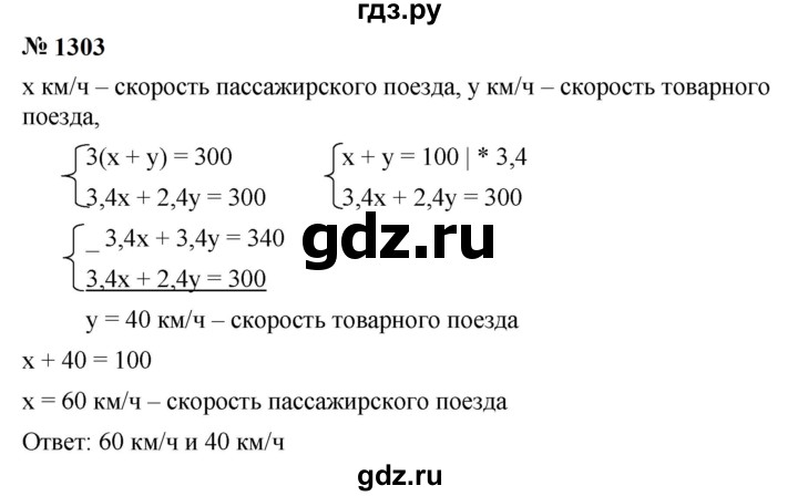 ГДЗ по алгебре 7 класс  Мерзляк  Базовый уровень номер - 1303, Решебник к учебнику 2023