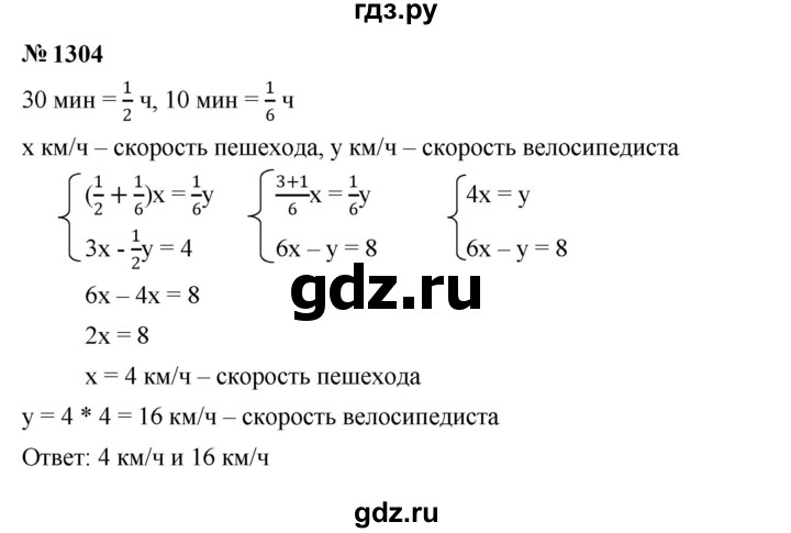 ГДЗ по алгебре 7 класс  Мерзляк  Базовый уровень номер - 1304, Решебник к учебнику 2023