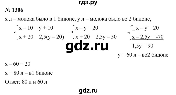 ГДЗ по алгебре 7 класс  Мерзляк  Базовый уровень номер - 1306, Решебник к учебнику 2023