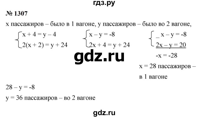 ГДЗ по алгебре 7 класс  Мерзляк  Базовый уровень номер - 1307, Решебник к учебнику 2023