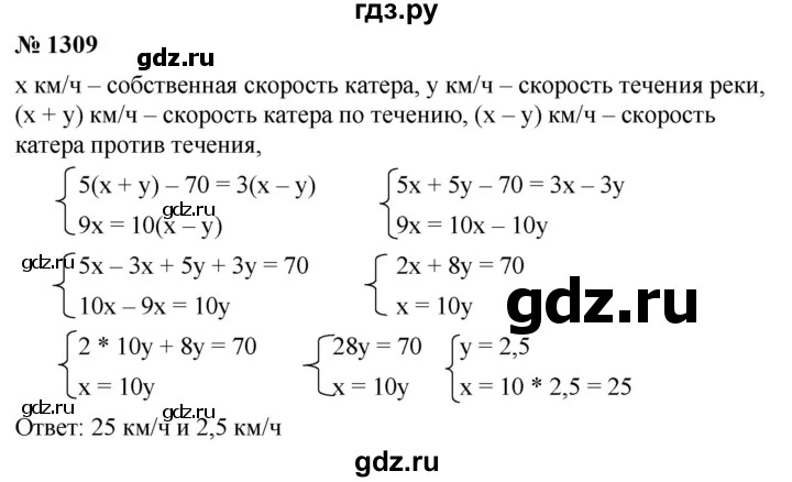ГДЗ по алгебре 7 класс  Мерзляк  Базовый уровень номер - 1309, Решебник к учебнику 2023