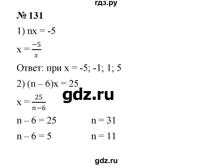 ГДЗ по алгебре 7 класс  Мерзляк  Базовый уровень номер - 131, Решебник к учебнику 2023