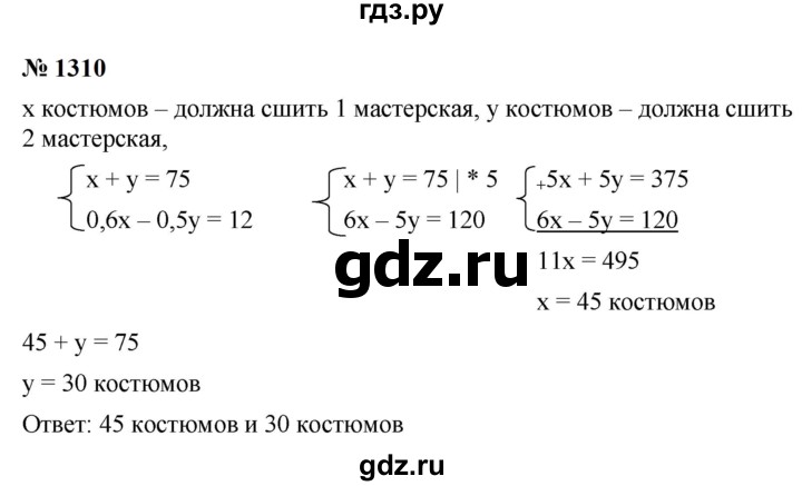 ГДЗ по алгебре 7 класс  Мерзляк  Базовый уровень номер - 1310, Решебник к учебнику 2023