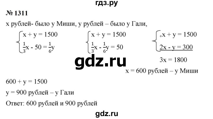 ГДЗ по алгебре 7 класс  Мерзляк  Базовый уровень номер - 1311, Решебник к учебнику 2023