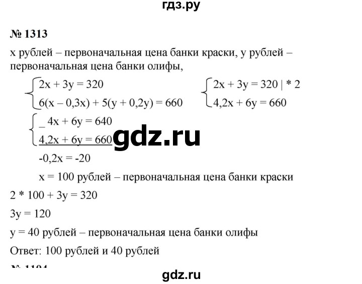 ГДЗ по алгебре 7 класс  Мерзляк  Базовый уровень номер - 1313, Решебник к учебнику 2023