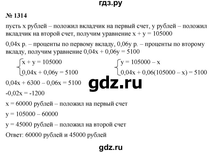 ГДЗ по алгебре 7 класс  Мерзляк  Базовый уровень номер - 1314, Решебник к учебнику 2023