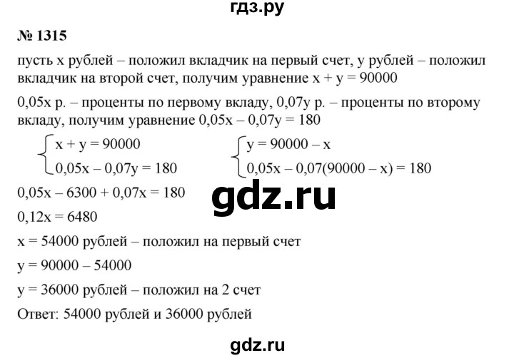ГДЗ по алгебре 7 класс  Мерзляк  Базовый уровень номер - 1315, Решебник к учебнику 2023