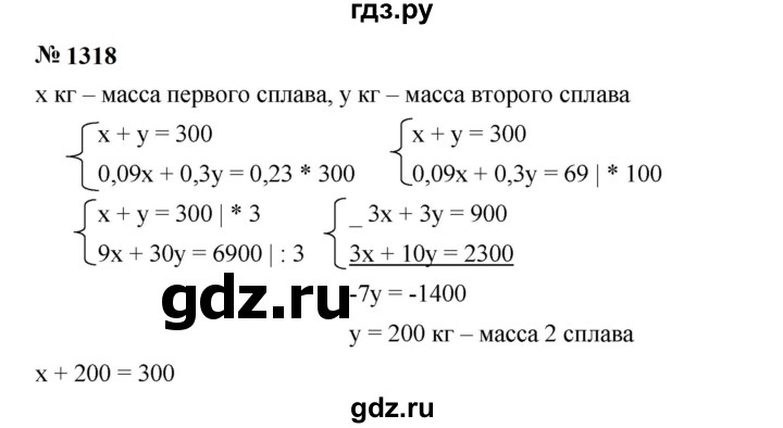 ГДЗ по алгебре 7 класс  Мерзляк  Базовый уровень номер - 1318, Решебник к учебнику 2023