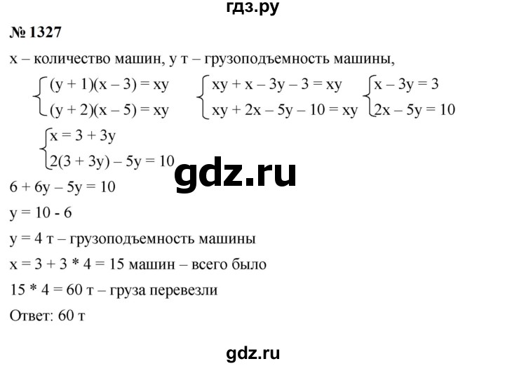 ГДЗ по алгебре 7 класс  Мерзляк  Базовый уровень номер - 1327, Решебник к учебнику 2023