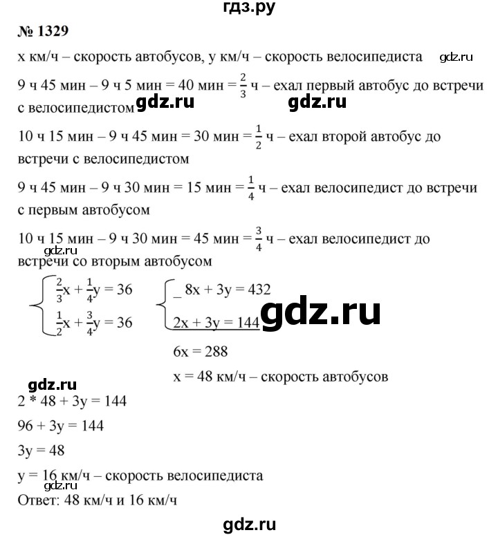 ГДЗ по алгебре 7 класс  Мерзляк  Базовый уровень номер - 1329, Решебник к учебнику 2023