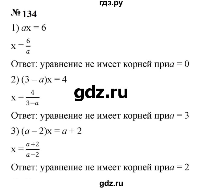 ГДЗ по алгебре 7 класс  Мерзляк  Базовый уровень номер - 134, Решебник к учебнику 2023