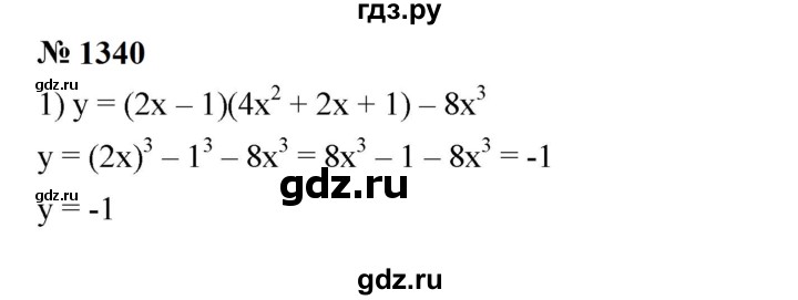 ГДЗ по алгебре 7 класс  Мерзляк  Базовый уровень номер - 1340, Решебник к учебнику 2023