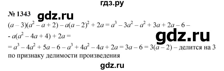 ГДЗ по алгебре 7 класс  Мерзляк  Базовый уровень номер - 1343, Решебник к учебнику 2023