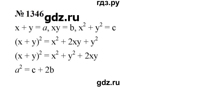 ГДЗ по алгебре 7 класс  Мерзляк  Базовый уровень номер - 1346, Решебник к учебнику 2023