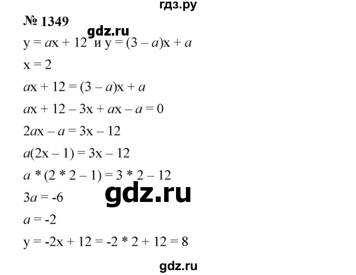 ГДЗ по алгебре 7 класс  Мерзляк  Базовый уровень номер - 1349, Решебник к учебнику 2023