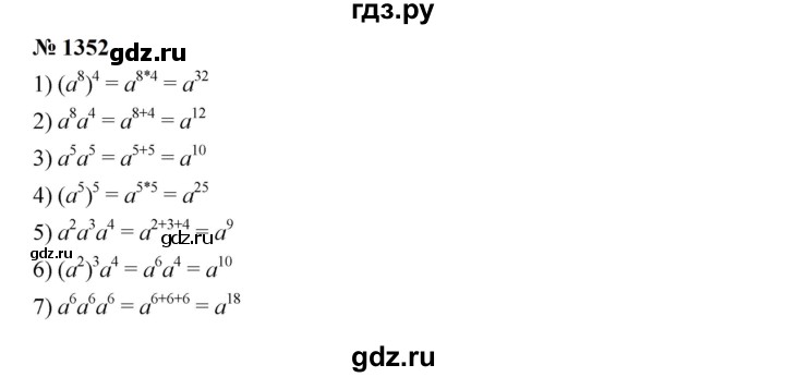 ГДЗ по алгебре 7 класс  Мерзляк  Базовый уровень номер - 1352, Решебник к учебнику 2023