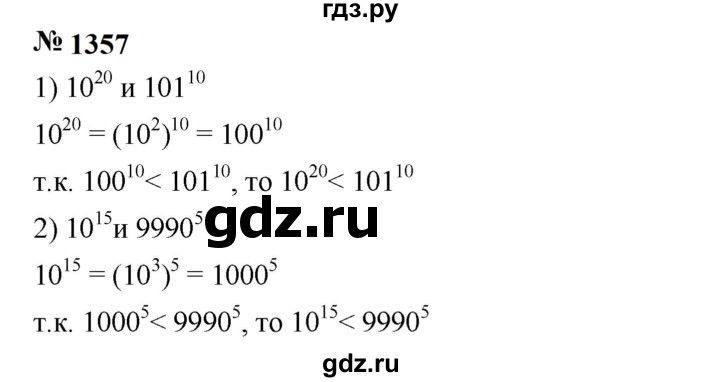 ГДЗ по алгебре 7 класс  Мерзляк  Базовый уровень номер - 1357, Решебник к учебнику 2023