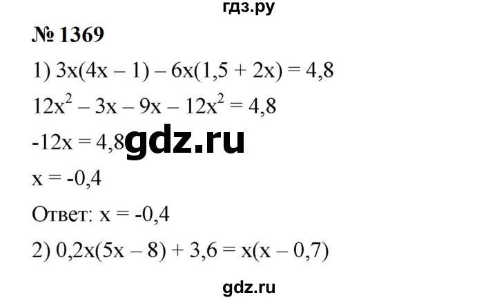 ГДЗ по алгебре 7 класс  Мерзляк  Базовый уровень номер - 1369, Решебник к учебнику 2023