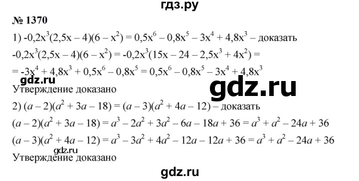 ГДЗ по алгебре 7 класс  Мерзляк  Базовый уровень номер - 1370, Решебник к учебнику 2023