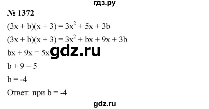 ГДЗ по алгебре 7 класс  Мерзляк  Базовый уровень номер - 1372, Решебник к учебнику 2023