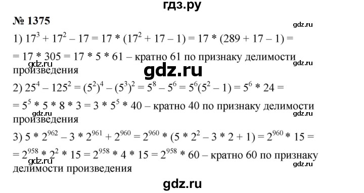 ГДЗ по алгебре 7 класс  Мерзляк  Базовый уровень номер - 1375, Решебник к учебнику 2023