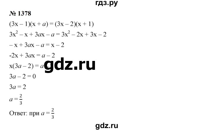 ГДЗ по алгебре 7 класс  Мерзляк  Базовый уровень номер - 1378, Решебник к учебнику 2023