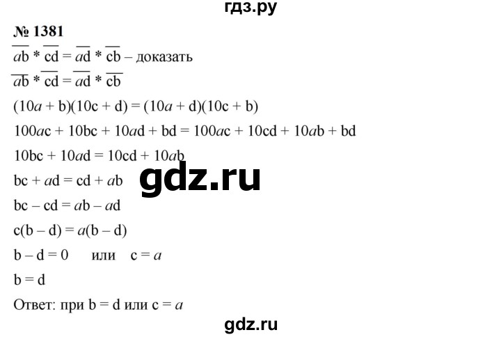 ГДЗ по алгебре 7 класс  Мерзляк  Базовый уровень номер - 1381, Решебник к учебнику 2023
