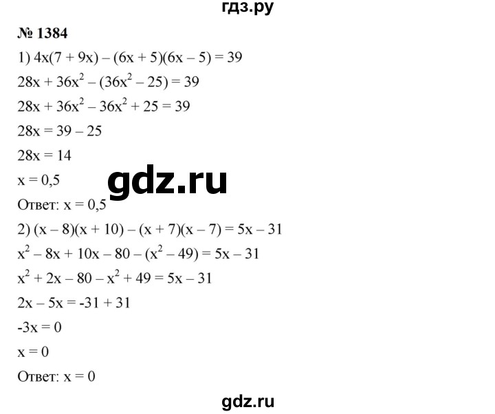 ГДЗ по алгебре 7 класс  Мерзляк  Базовый уровень номер - 1384, Решебник к учебнику 2023